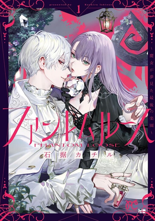 Cover of Phantom Loose: The Last Paradise Dreamed of by a Witch