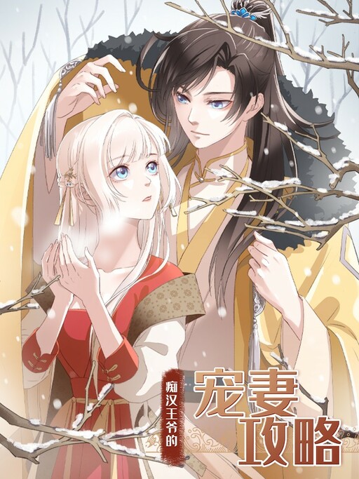 Cover of Strategy of the Pervert Prince's Beloved Wife