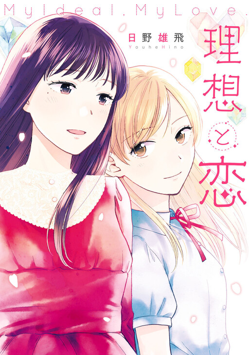Cover of Risou to Koi