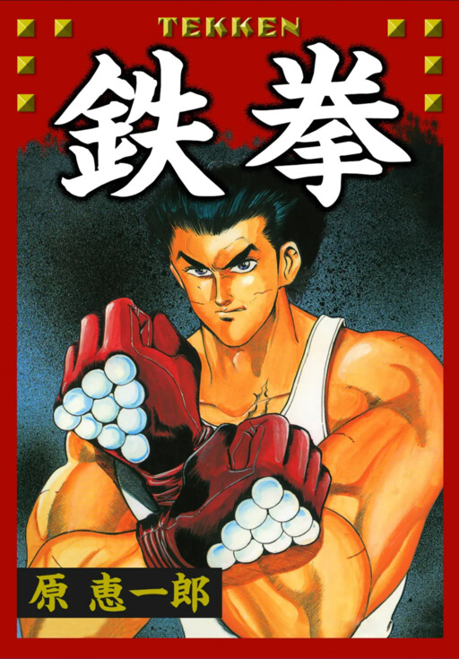 Cover of Tekken