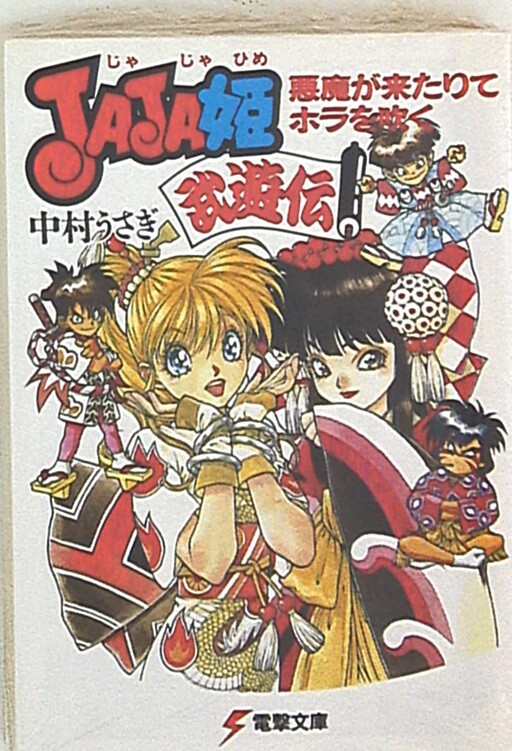Cover of JAJA Princess Fighting Legend