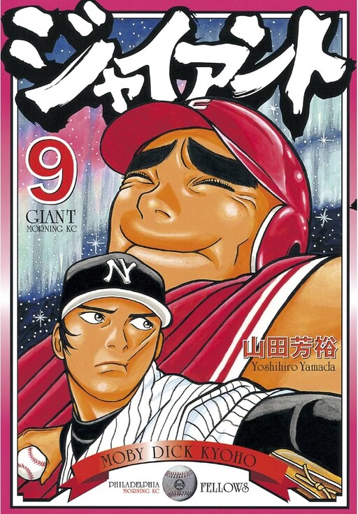 Cover of Giant