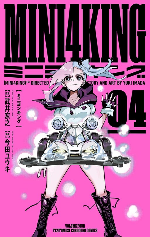Cover of MINI4KING