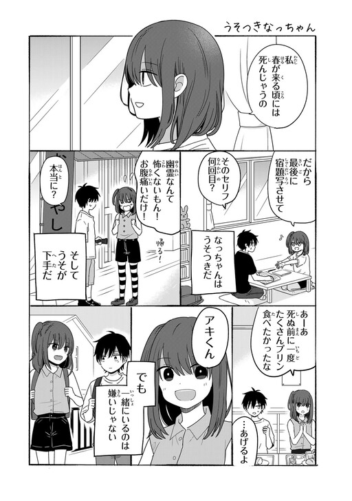 Cover of Usotsuki Nacchan