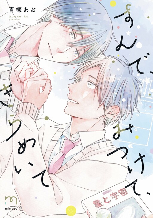 Cover of Sunde Mitsukete Kirameite