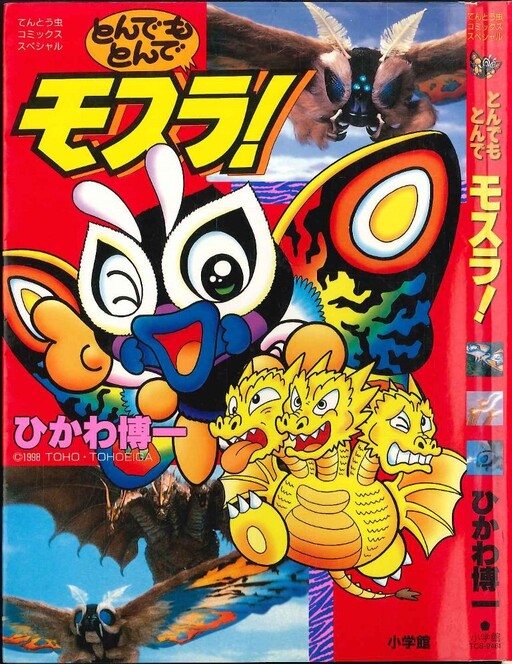 Cover of Outrageous Flying Mothra!