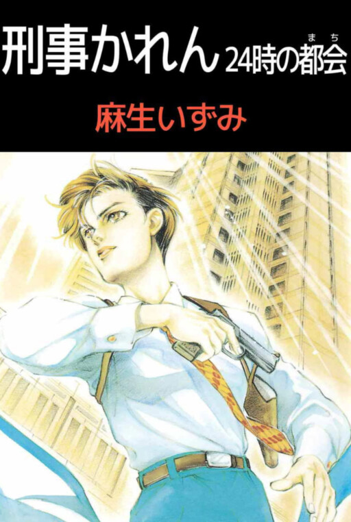 Cover of Detective Karen - The Midnight City