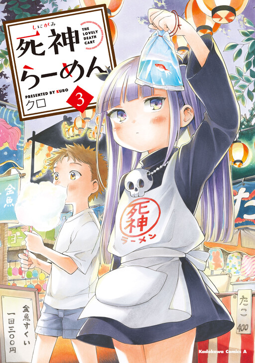 Cover of The Lovely Death Cart