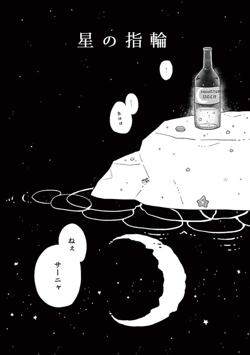 Cover of Ring of Stars