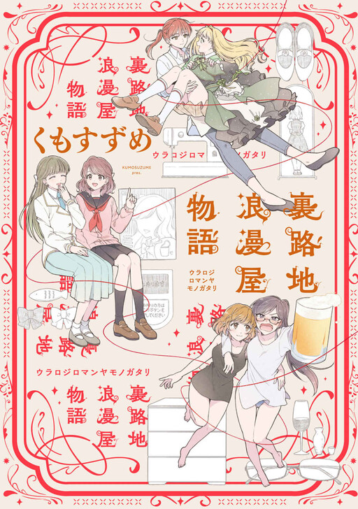 Cover of Backstreet Romantic Story
