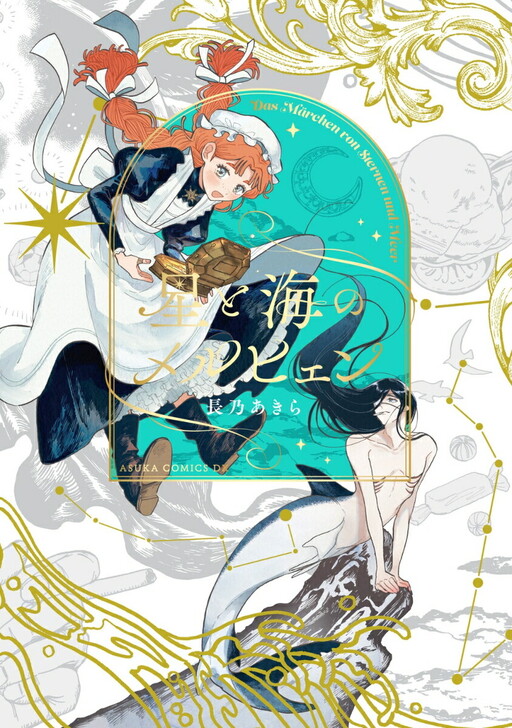 Cover of Hoshi to Umi no Märchen