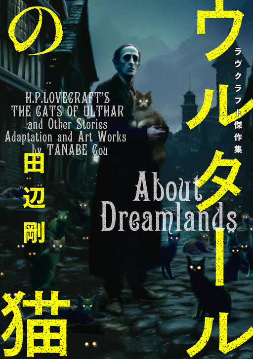 Cover of H.P. Lovecraft's The Cats of Ulthar and Other Stories