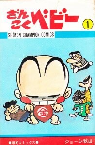 Cover of Brutal Baby