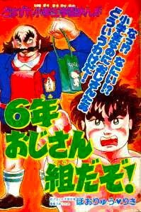 Cover of 6 Year Uncle Group