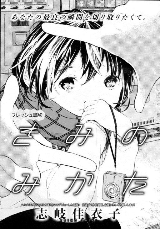 Cover of Kimi no Mikata