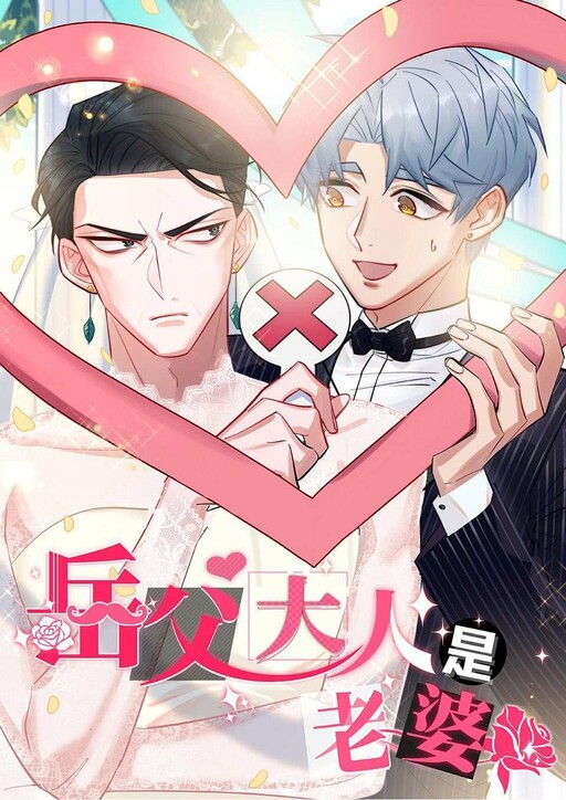 Cover of I Married My Father-In-Law