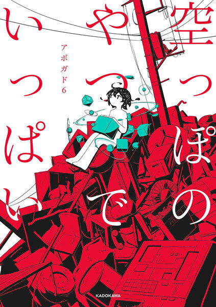 Cover of Karappo no Yatsu de Ippai