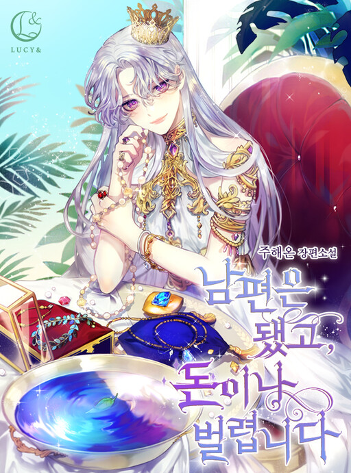 Cover of Forget My Husband, I'll Go Make Money