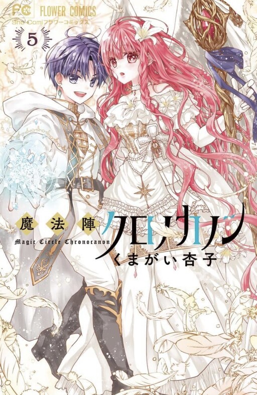 Cover of Magic Circle Chronocanon