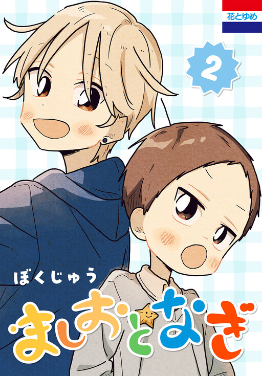 Cover of Mashio & Nagi