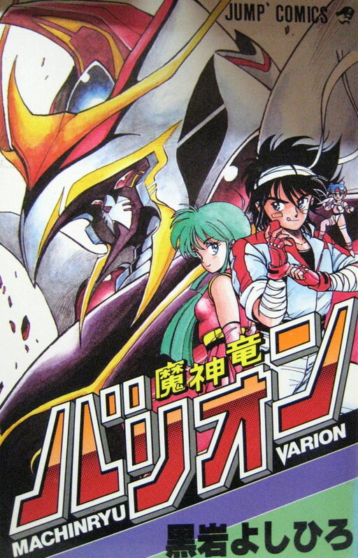 Cover of Demon God Dragon Varion