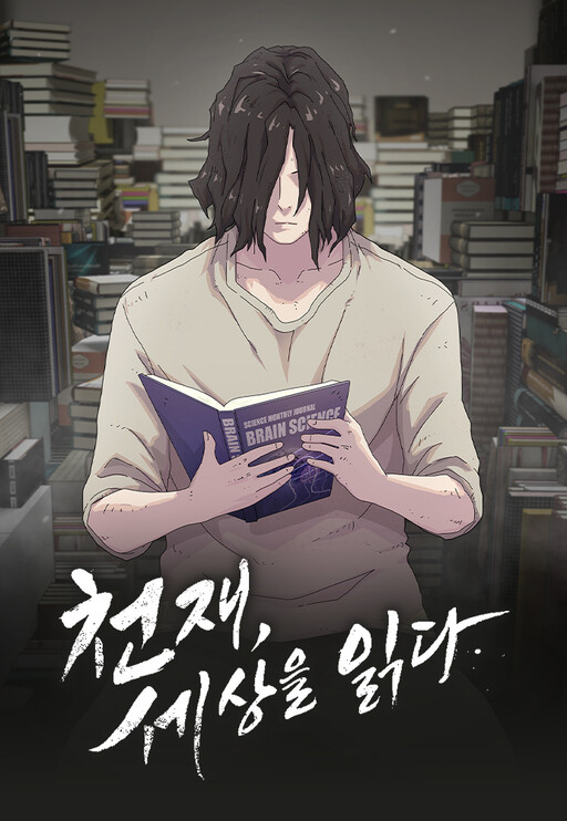 Cover of The Genius Who Sees Through the World