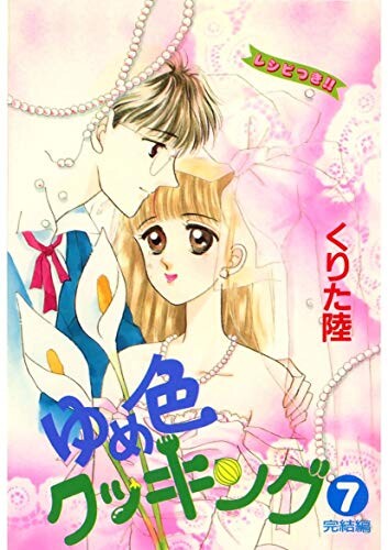 Cover of Dream-Colored Cooking