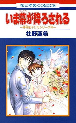 Cover of 神林＆キリカ