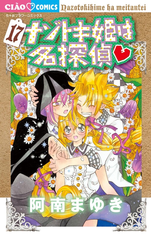 Cover of Princess Nazotoki is a Detective