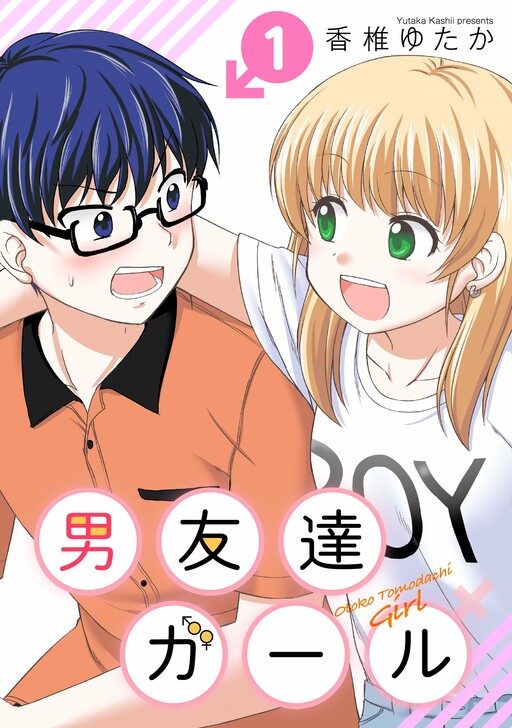 Cover of Otoko Tomodachi Girl
