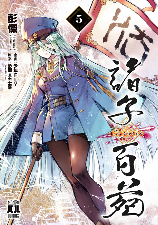 Cover of Shoshi Hyakuen