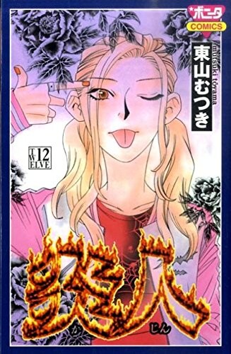 Cover of かじ入