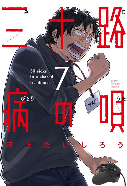 Cover of Misojibyou no Uta