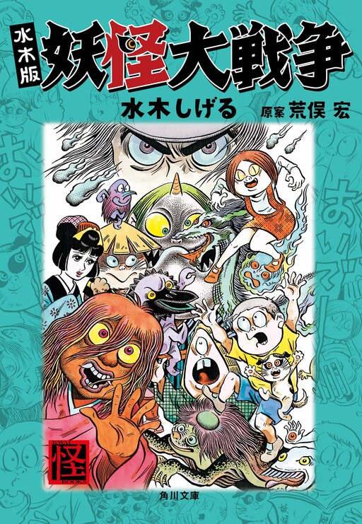 Cover of Yokai Monsters: Spook Warfare