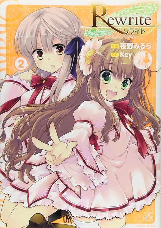 Cover of Rewrite: Welcome to the Occult Club!!