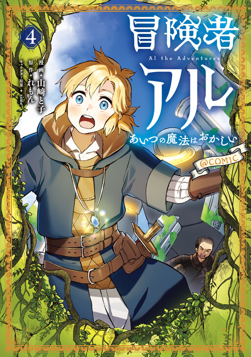 Cover of Al the Adventurer