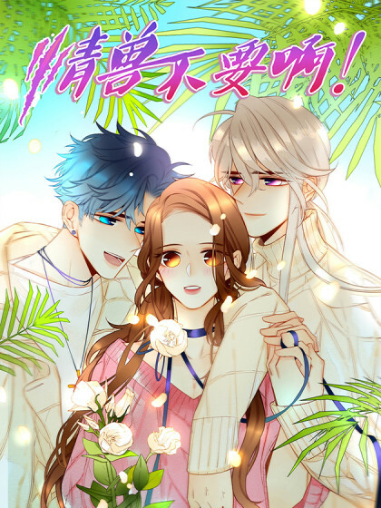 Cover of Stop! You Sexy Beast