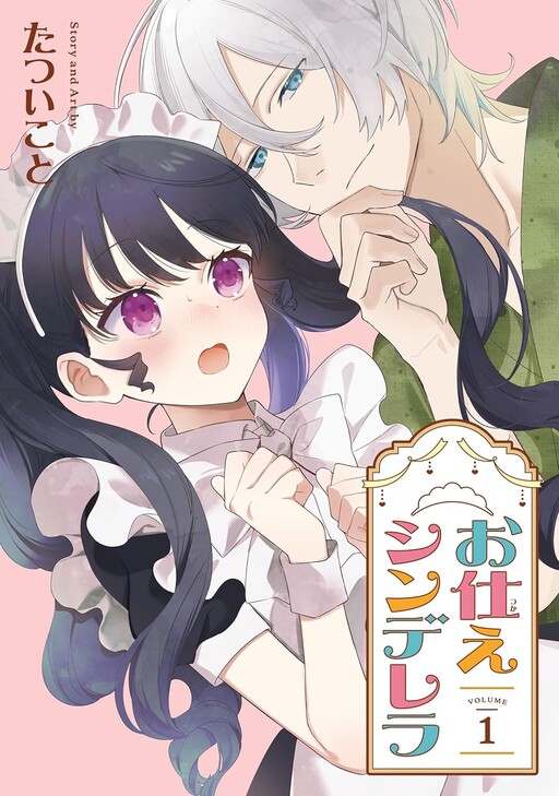 Cover of Otsukae Cinderella
