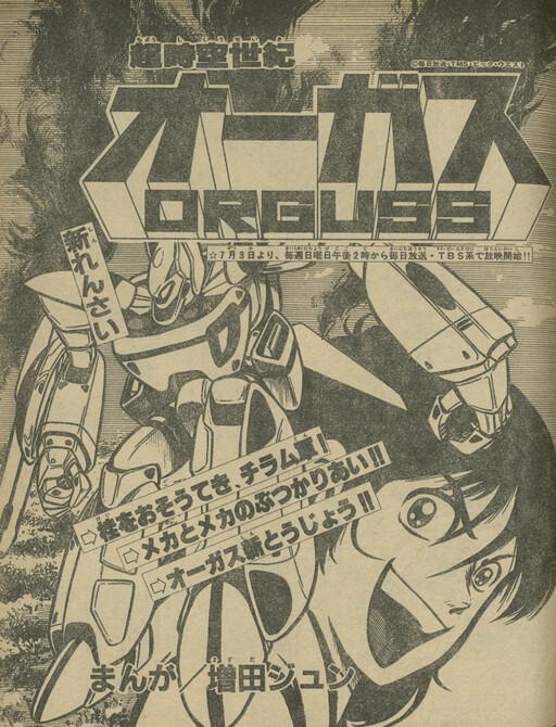 Cover of Super Dimension Century Orguss