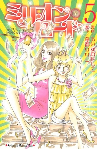 Cover of ミリオン・ロード