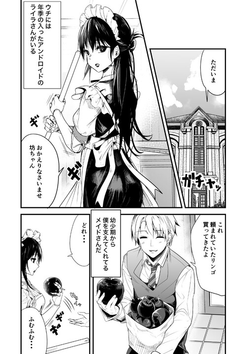 Cover of ウチには年季の入ったアンドロイドが居ます