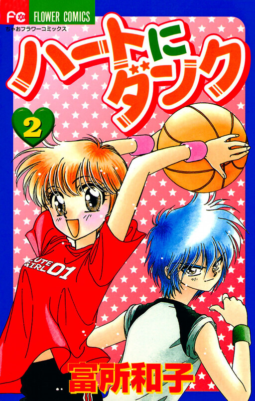 Cover of Dunk to the Heart