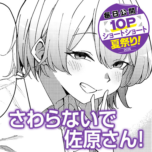 Cover of Don't Touch Me, Sawara-san!