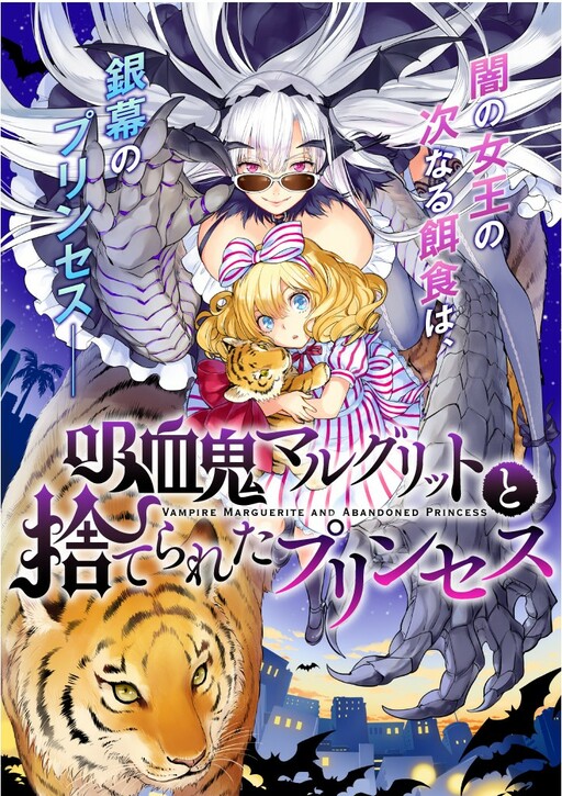 Cover of Vampire Marguerite And Abandoned Princess