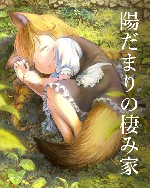 Cover of Hidamari no sumika