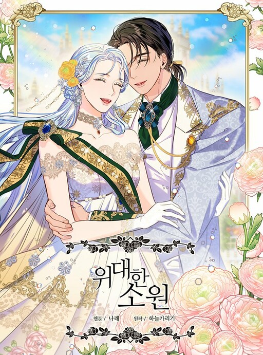 Cover of The Great Wish
