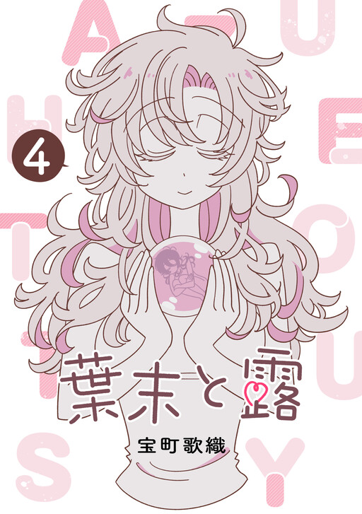 Cover of Hazue to Tsuyu