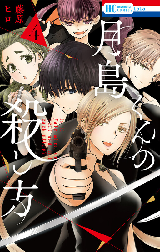 Cover of Tsukishima-kun no Koroshikata