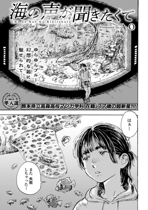 Cover of I Want to Hear the Voice of the Sea