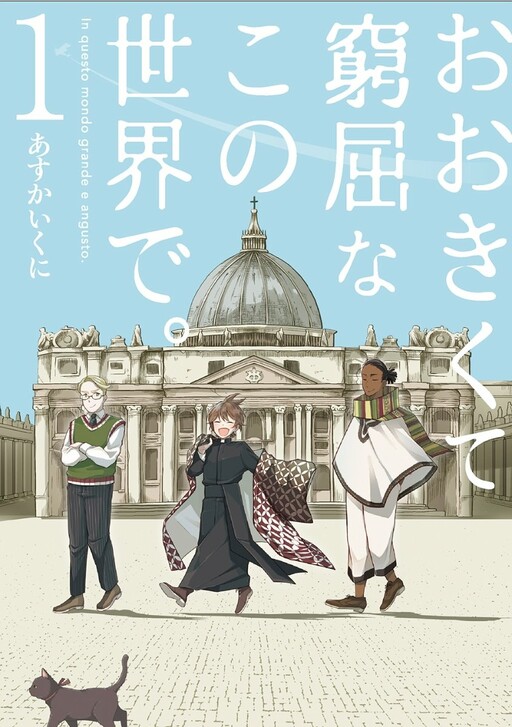 Cover of Ookikute kyuukutsu na kono sekai de.